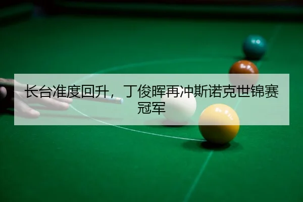 zhang-tai-zhun-du-hui-sheng-ding-jun-hui-zai-chong-si-nuo-ke-shi-jin-sai-guan-jun-3-560.jpg