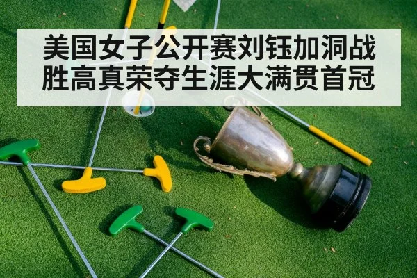 golf trophy celebration
